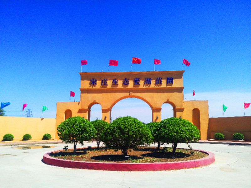 中康生态蓝湖庄园
